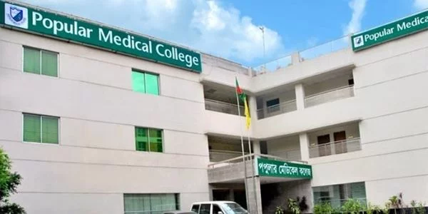 popular-medical-college-dhaka